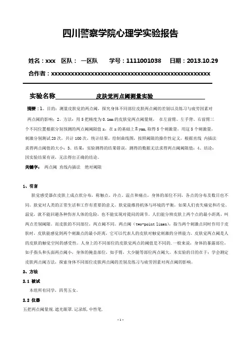 两点域实验