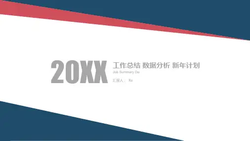 极简红蓝通用总结汇报PPT模板