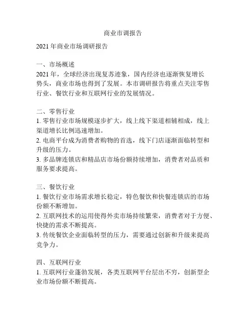 商业市调报告