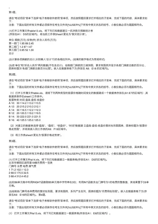 全国计算机一级等级考试Excel练习题