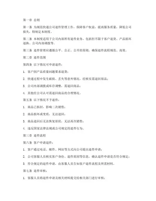 快递公司退件管理制度规定