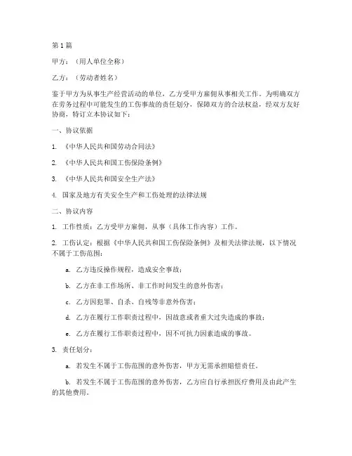劳务工伤免责协议书范本(3篇)