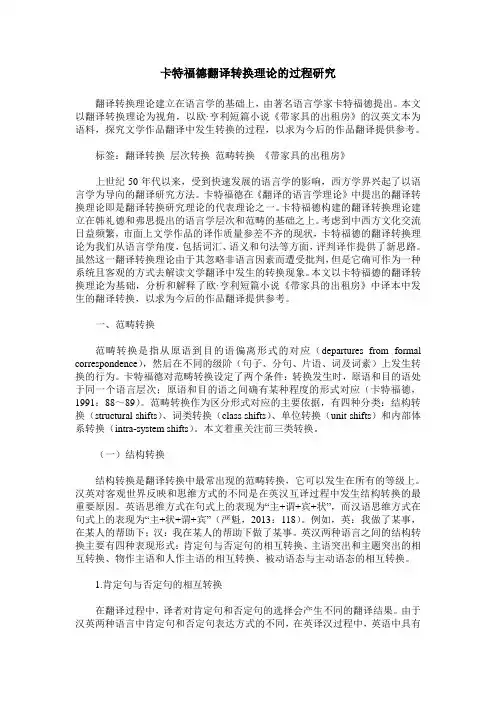 卡特福德翻译转换理论的过程研究