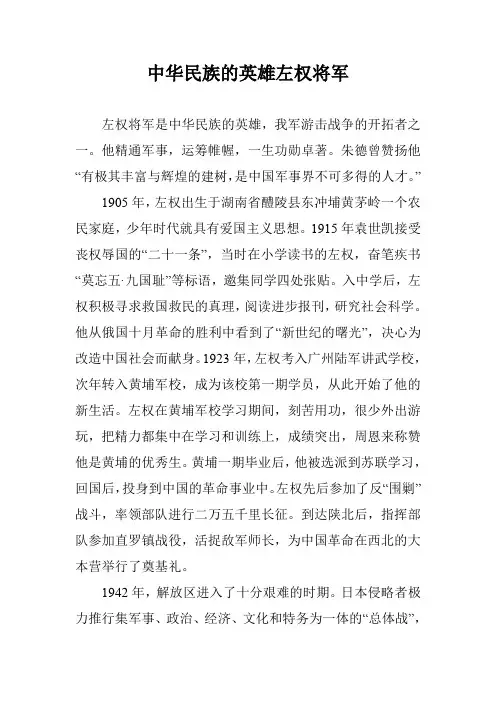 中华民族的英雄左权将军