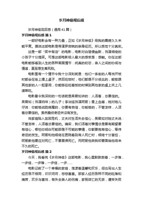 岁月神偷观后感
