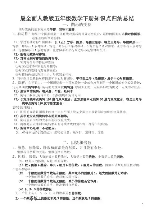 人教版数学五年级下册知识点归纳总结