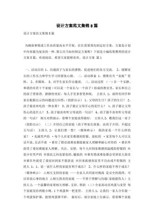 设计方案范文集锦8篇