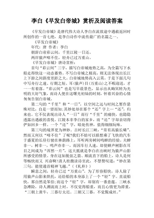 李白《早发白帝城》赏析及阅读答案
