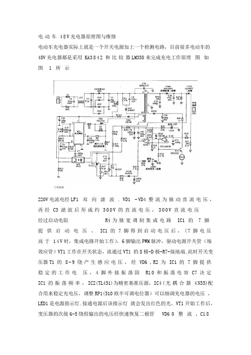 电动车48V充电器原理图与维修
