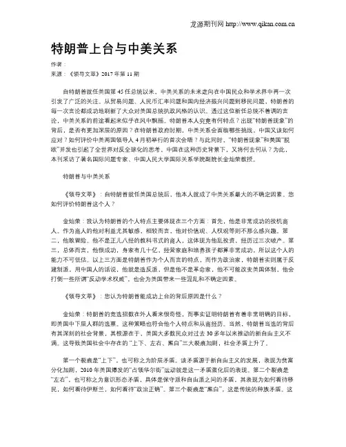 特朗普上台与中美关系