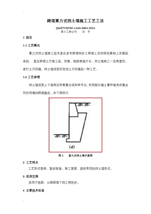 路堤重力式挡土墙施工工艺设计工法