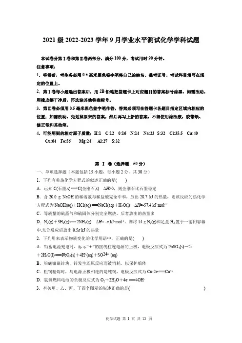 山东师范大学附属中学2022至2023学年高二上学期第一次月考化学试题附解析答案完整版