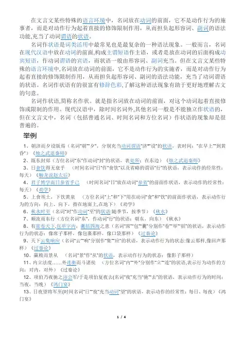 文言文中名词作状语的小例子