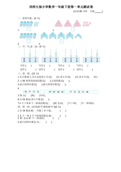 最新西师大版小学数学一年级下册单元过关检测试题全册