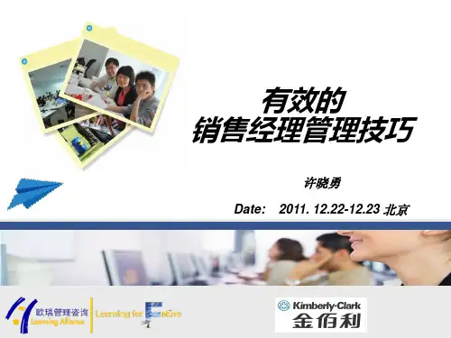 销售经理有效的管理技能-PDF