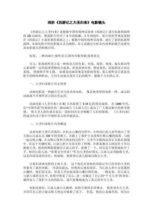 浅析《西游记之大圣归来》电影镜头