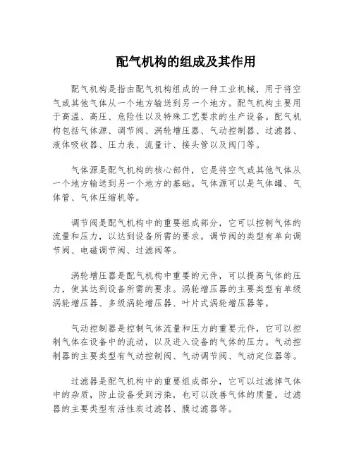 配气机构的组成及其作用