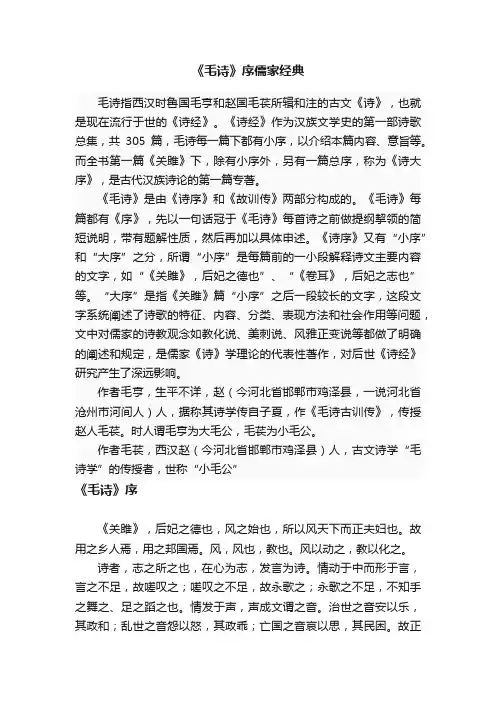 《毛诗》序儒家经典