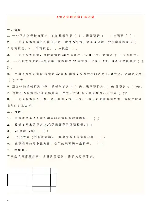 长方体的体积练习题-