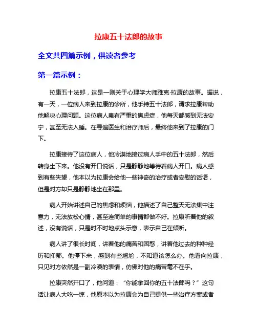 拉康五十法郎的故事