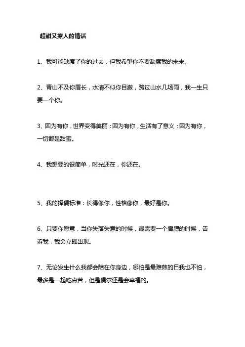 超甜又撩人的情话