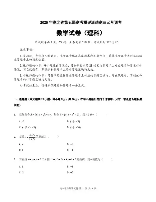 湖北省黄冈市2020届高三上学期第五届高考测评活动元月调考(期末)数学(理)试题