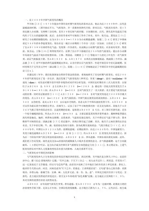 历史时期气候变化对中国政治、经济的影响