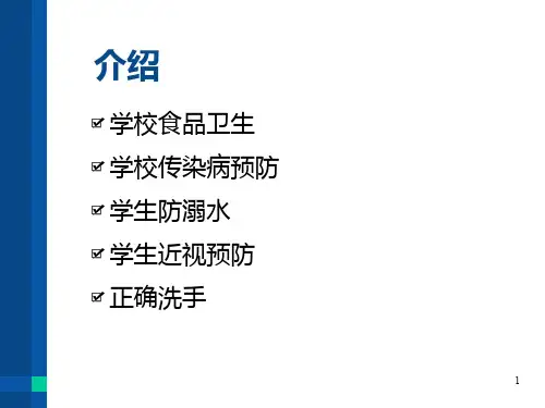 健康知识讲座PPT课件