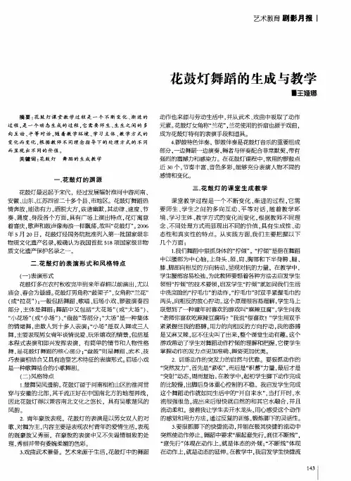 花鼓灯舞蹈的生成与教学