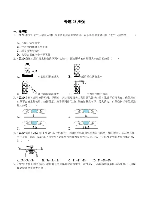 专题08压强(原卷版)