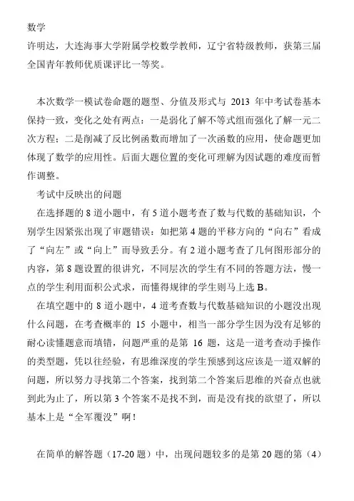 初三大连一摸大连晚报试卷分析数学