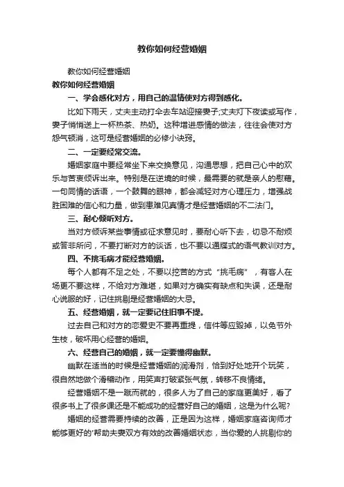 教你如何经营婚姻