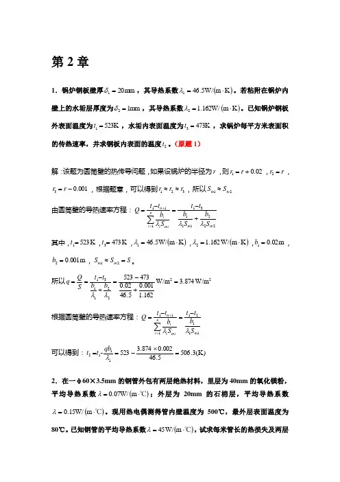 化工原理王晓红版习题答案第二章资料