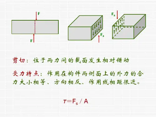 连接件的实用计算