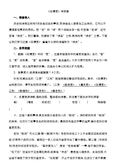 《石壕吏》导学案