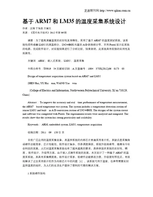 基于ARM7和LM35的温度采集系统设计