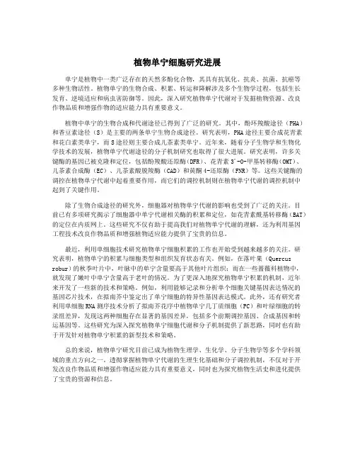 植物单宁细胞研究进展