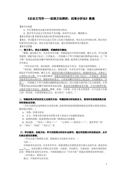 《议论文写作——说理方法探析：因果分析法》教案