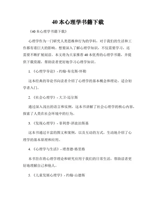 40本心理学书籍下载