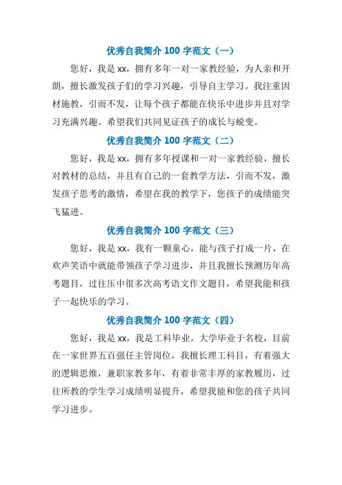 优秀自我简介100字范文