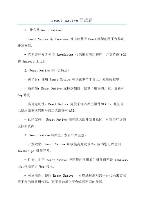 react-native面试题