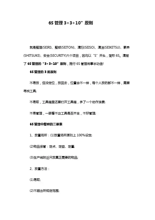 6S管理原则和好处