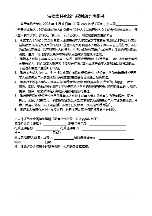 法律责任免除与权利放弃声明书