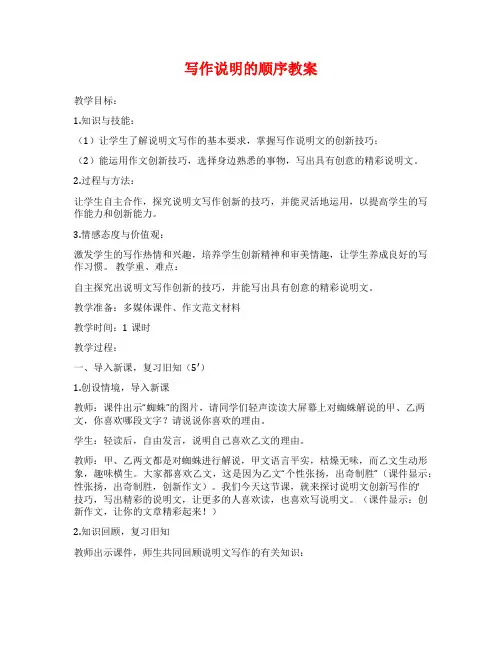 写作说明的顺序教案