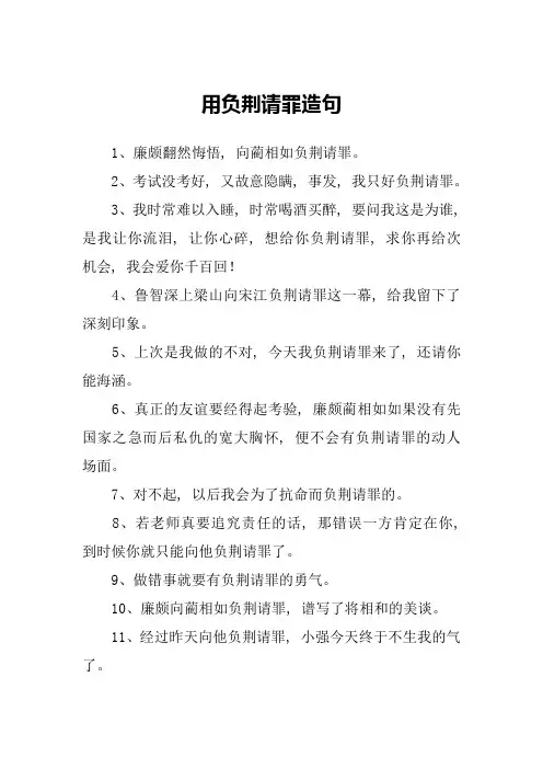 用负荆请罪造句