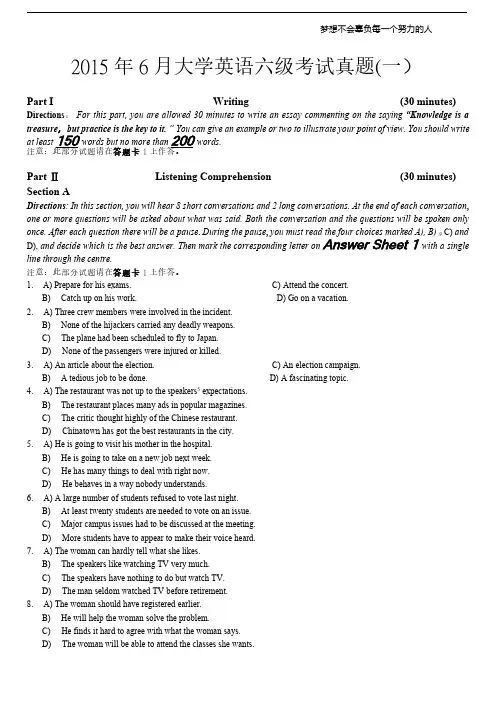 2015年6月大学英语六级考试真题(卷一)