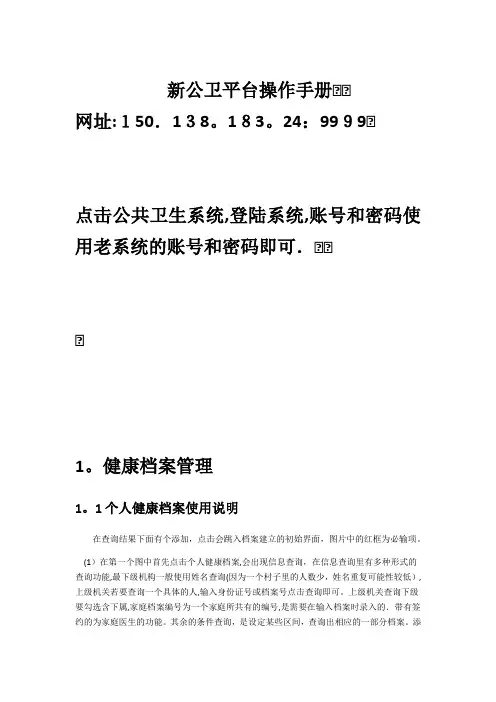 新版公卫平台操作手册(1)