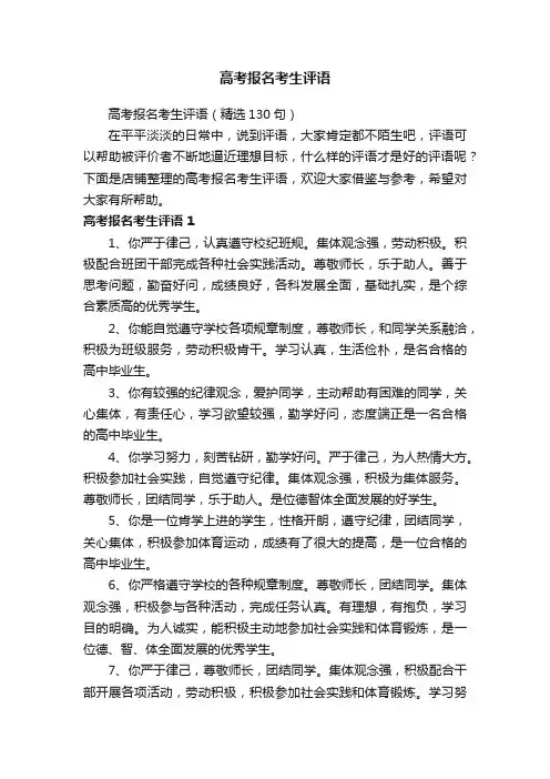 高考报名考生评语
