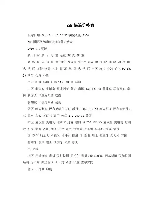 EMS快递价格表