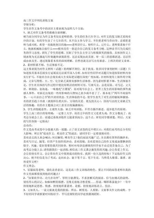 高三作文序列化训练方案